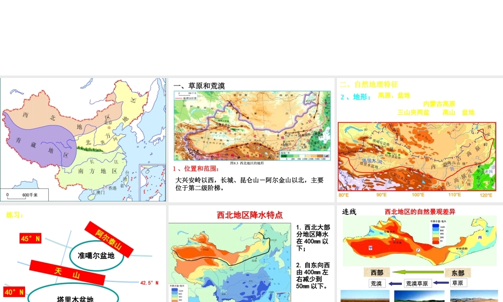 八年级地理下册 第八章 第一节自然特征与农业课件 （新版）新人教版-（新版）新人教版初中八年级下册地理课件