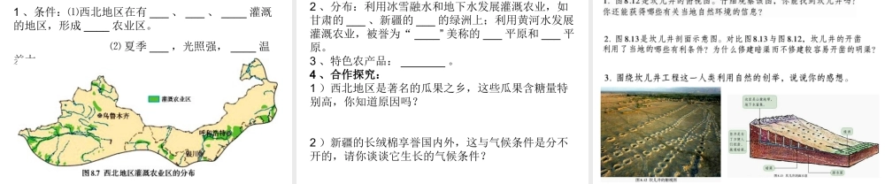 八年级地理下册 第八章 第一节自然特征与农业课件 （新版）新人教版-（新版）新人教版初中八年级下册地理课件