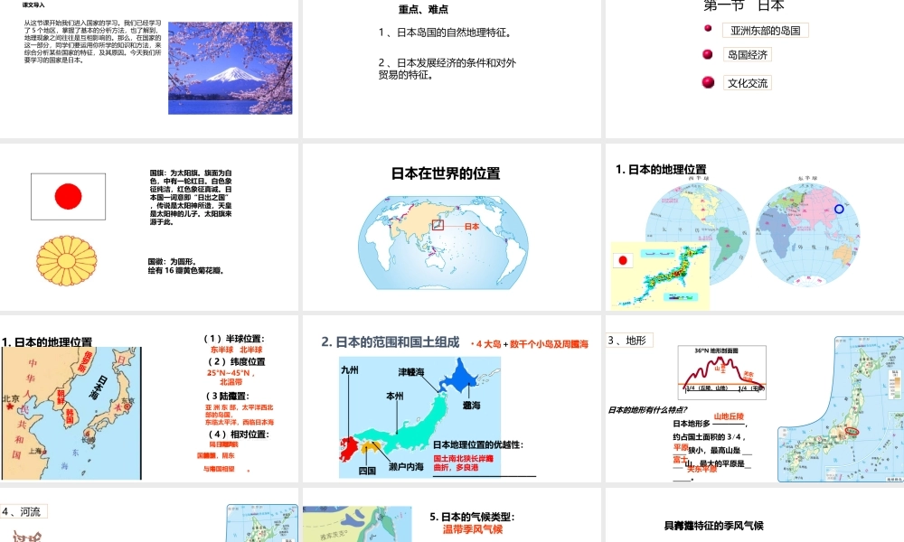 八年级地理下册 7.1日本课件 中图版-中图版初中八年级下册地理课件