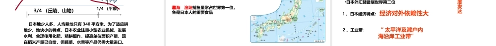 八年级地理下册 7.1日本课件 中图版-中图版初中八年级下册地理课件