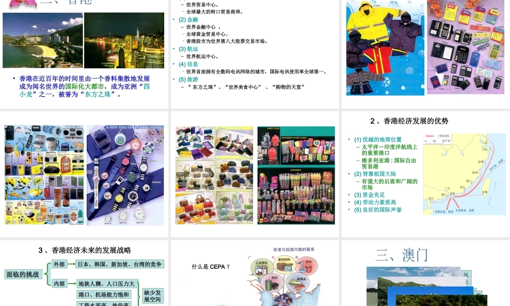 八年级地理下册 第七章 第三节 特别行政区-香港和澳门课件 粤教版-粤教版初中八年级下册地理课件