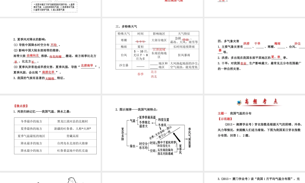 八年级地理下册 第二讲 中国的气候课件 湘教版-湘教版初中八年级下册地理课件