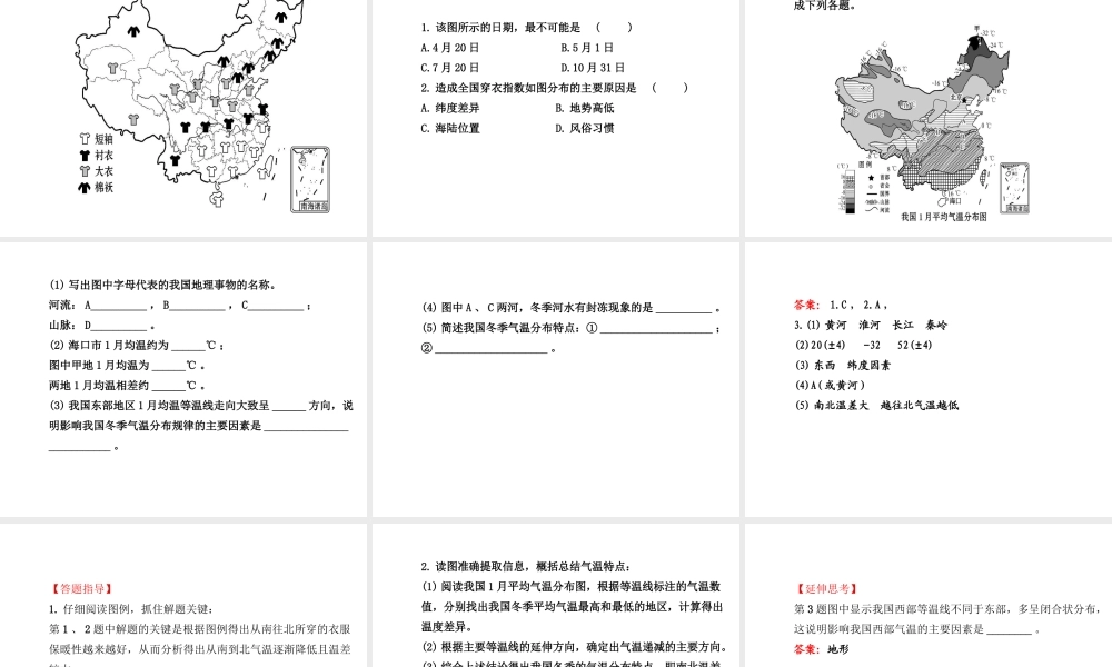 八年级地理下册 第二讲 中国的气候课件 湘教版-湘教版初中八年级下册地理课件