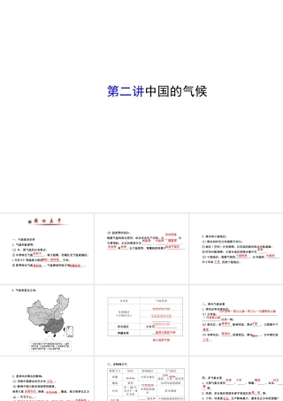 八年级地理下册 第二讲 中国的气候课件 湘教版-湘教版初中八年级下册地理课件