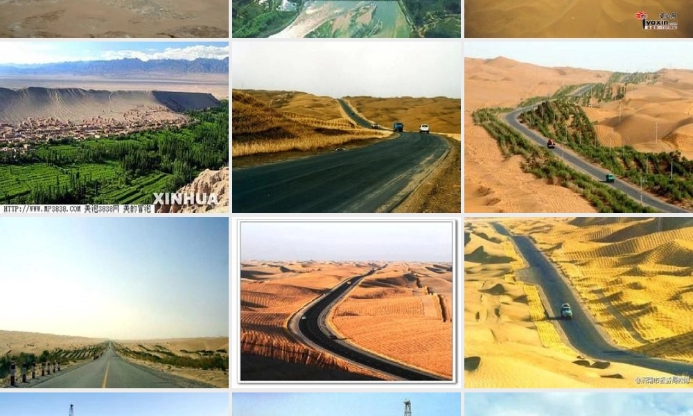 八年级地理下册 8.2 干旱的宝地──塔里木盆地课件 （新版）新人教版-（新版）新人教版初中八年级下册地理课件