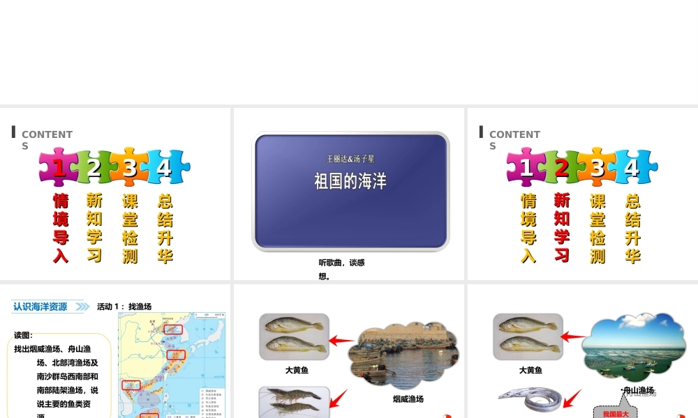 八年级地理下册 10.2 海洋利用与保护课件 （新版）商务星球版