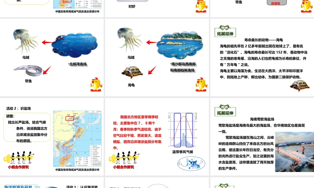 八年级地理下册 10.2 海洋利用与保护课件 （新版）商务星球版