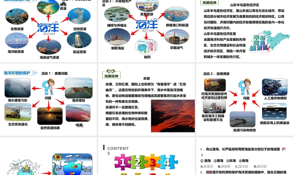 八年级地理下册 10.2 海洋利用与保护课件 （新版）商务星球版