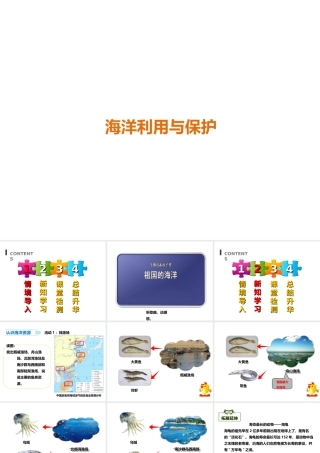 八年级地理下册 10.2 海洋利用与保护课件 （新版）商务星球版