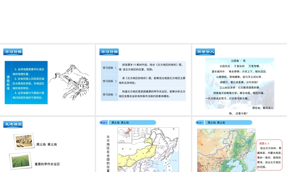 八年级地理下册 第6章 第1节《自然特征与农业》课件 （新版）新人教版