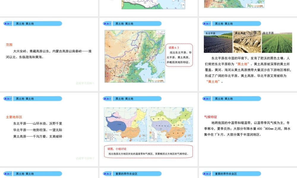 八年级地理下册 第6章 第1节《自然特征与农业》课件 （新版）新人教版