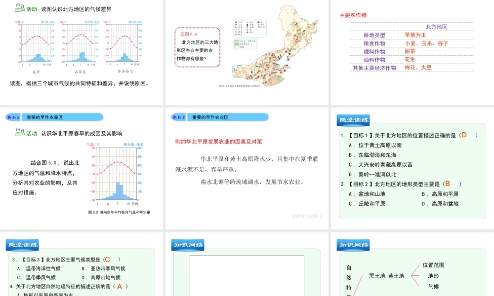 八年级地理下册 第6章 第1节《自然特征与农业》课件 （新版）新人教版
