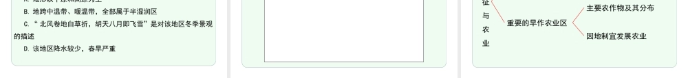 八年级地理下册 第6章 第1节《自然特征与农业》课件 （新版）新人教版