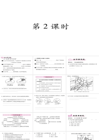 八年级地理下册 第6章 第2节 白山黑水--东北三省（第二课时）习题课件 （新版）新人教版-（新版）新人教版初中八年级下册地理课件