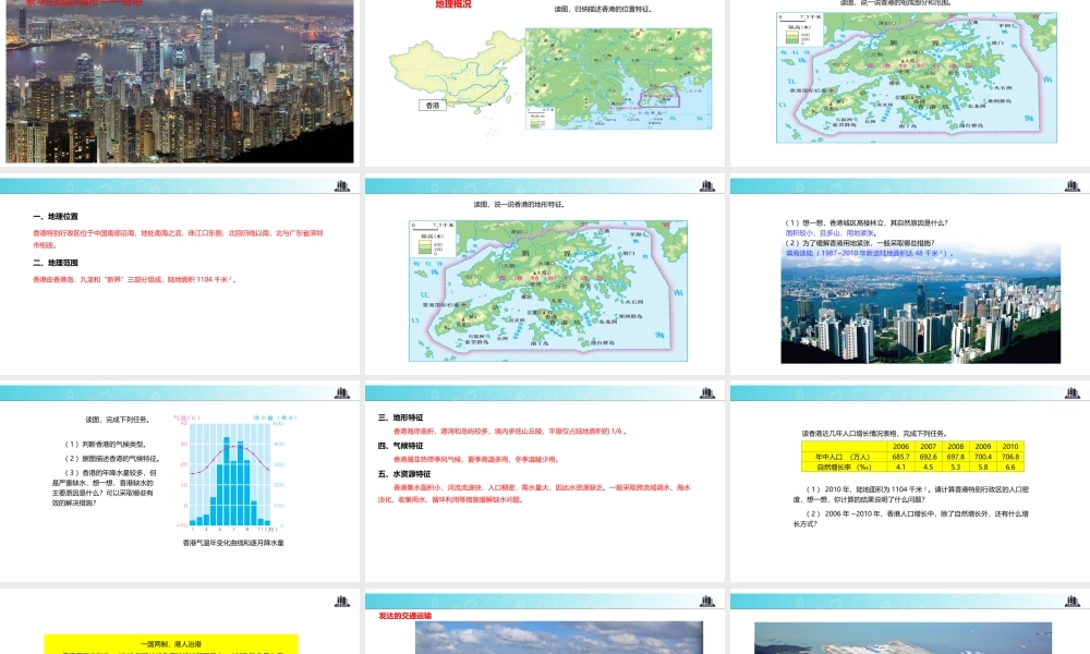 八年级地理下册 7.1香港特别行政区的国际枢纽功能课件 （新版）湘教版-（新版）湘教版初中八年级下册地理课件