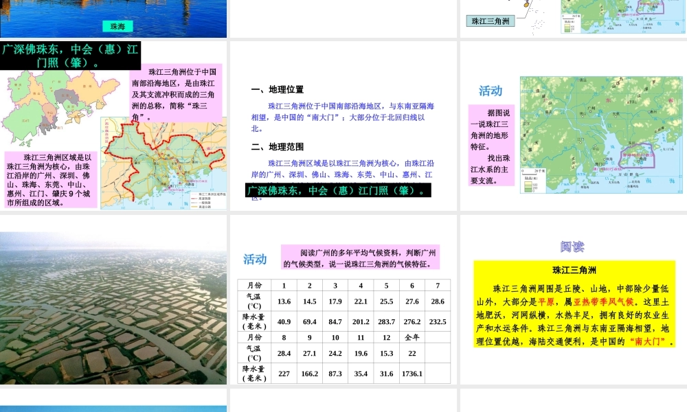 八年级地理下册 第七章 第三节 珠江三角洲的外向型经济课件 （新版）湘教版
