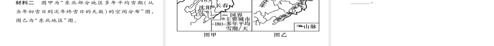八年级地理下册 第6章 第2节 白山黑水--东北三省（第一课时）习题课件 （新版）新人教版-（新版）新人教版初中八年级下册地理课件