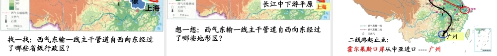 八年级地理下册 第八章 第二节 干旱的宝地 塔里木盆地课件 （新版）新人教版-（新版）新人教版初中八年级下册地理课件