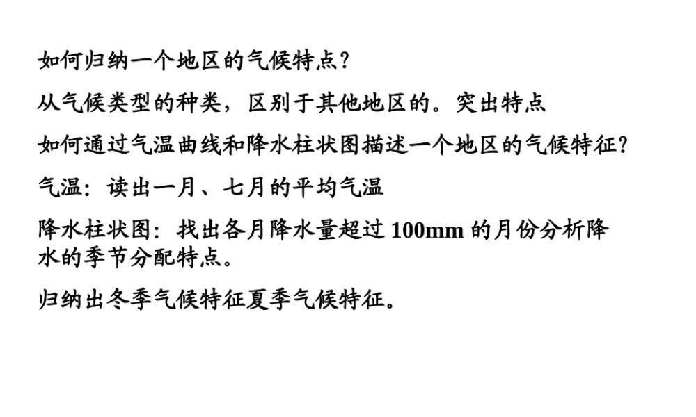 八年级地理复习与评价建议课件 新人教版-新人教版初中八年级全册地理课件