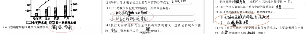 八年级地理复习与评价建议课件 新人教版-新人教版初中八年级全册地理课件