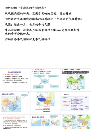 八年级地理复习与评价建议课件 新人教版-新人教版初中八年级全册地理课件