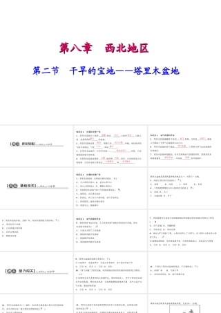八年级地理下册 第八章 第二节 干旱的宝地 塔里木盆地习题课件 （新版）新人教版-（新版）新人教版初中八年级下册地理课件