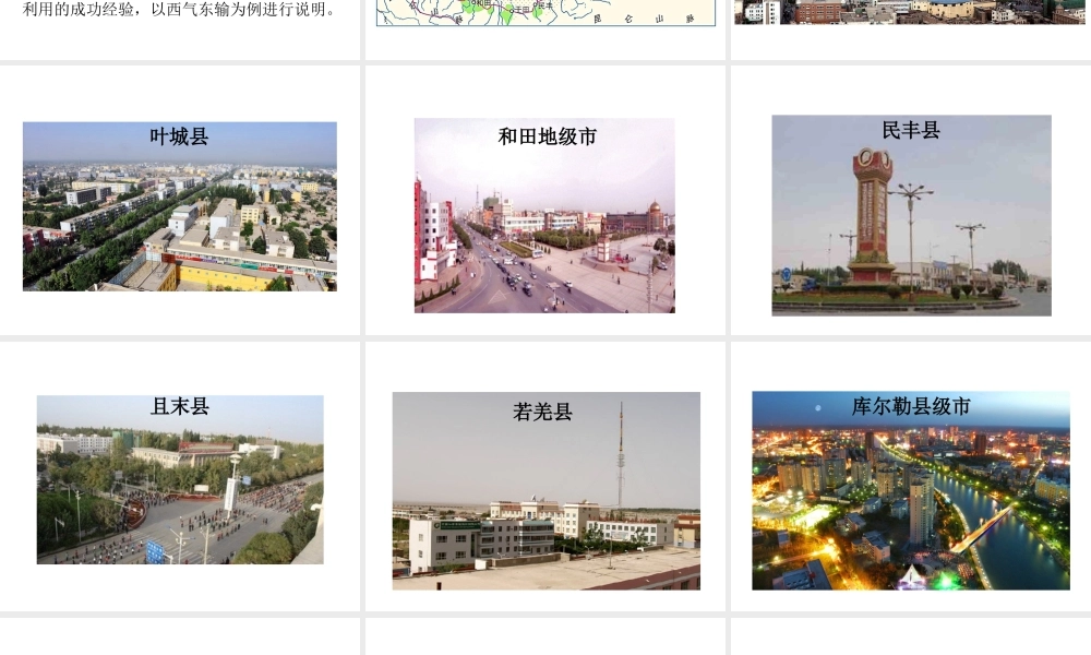 八年级地理下册 第八章 第二节 干旱的宝地──塔里木盆地课件 新人教版-新人教版初中八年级下册地理课件