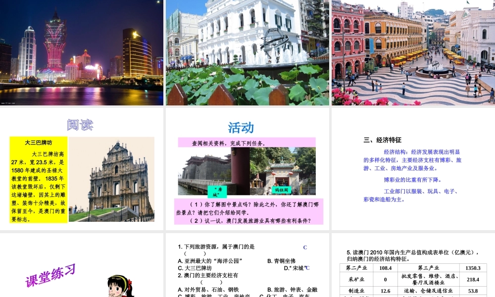 八年级地理下册 7.2 澳门特别行政区的旅游文化课件 （新版）湘教版-（新版）湘教版初中八年级下册地理课件