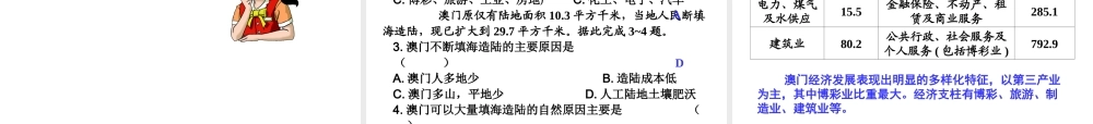 八年级地理下册 7.2 澳门特别行政区的旅游文化课件 （新版）湘教版-（新版）湘教版初中八年级下册地理课件