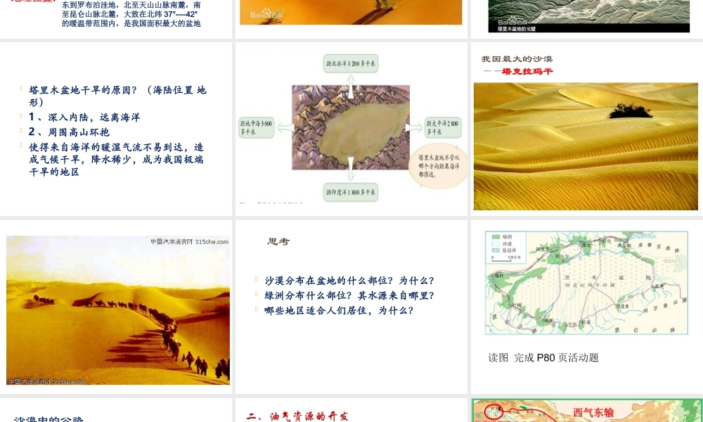 八年级地理下册 8.2 干旱的宝地—塔里木盆地课件 （新版）新人教版