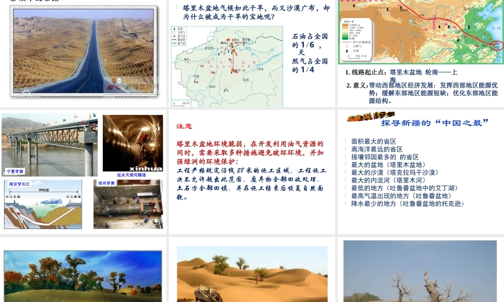 八年级地理下册 8.2 干旱的宝地—塔里木盆地课件 （新版）新人教版