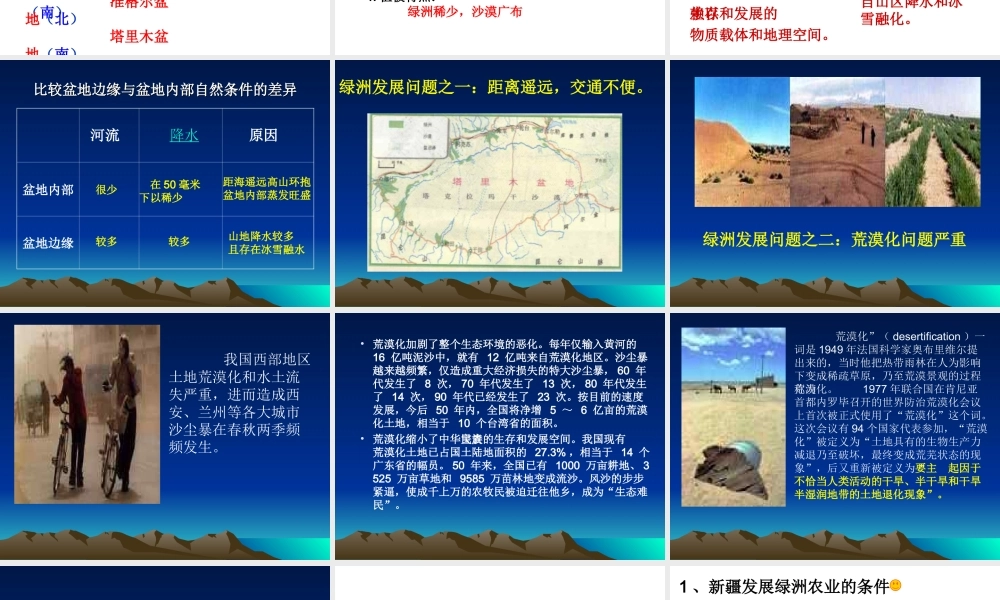 八年级地理西部开发重要阵地---新疆维吾尔自治区人教新课标