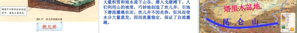 八年级地理西部开发重要阵地---新疆维吾尔自治区人教新课标
