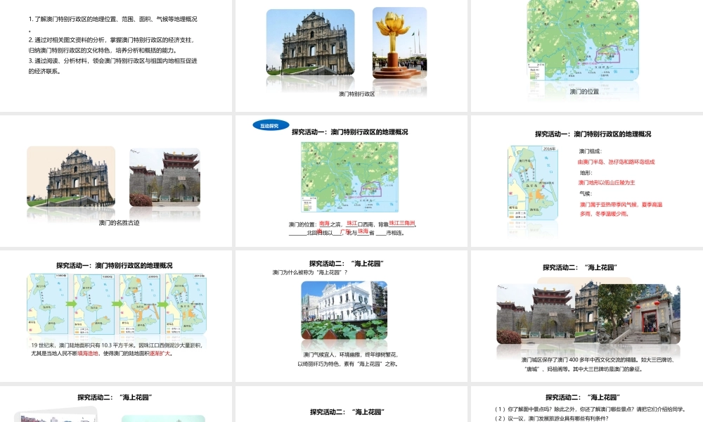 八年级地理下册 7.2 澳门特别行政区的旅游文化课件1 （新版）湘教版-（新版）湘教版初中八年级下册地理课件