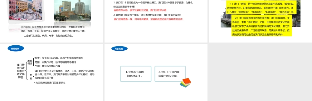 八年级地理下册 7.2 澳门特别行政区的旅游文化课件1 （新版）湘教版-（新版）湘教版初中八年级下册地理课件