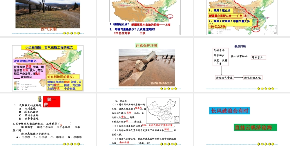 八年级地理下册 8.2 干旱的宝地——塔里木盆地课件（新版）新人教版-（新版）新人教版初中八年级下册地理课件