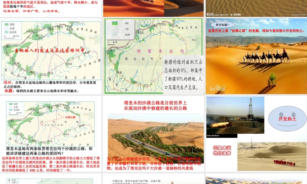 八年级地理下册 第八章 第二节 干旱的宝地——塔里木盆地课件 （新版）人教版