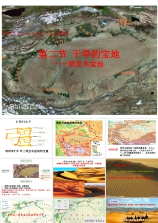 八年级地理下册 第八章 第二节 干旱的宝地——塔里木盆地课件 （新版）人教版