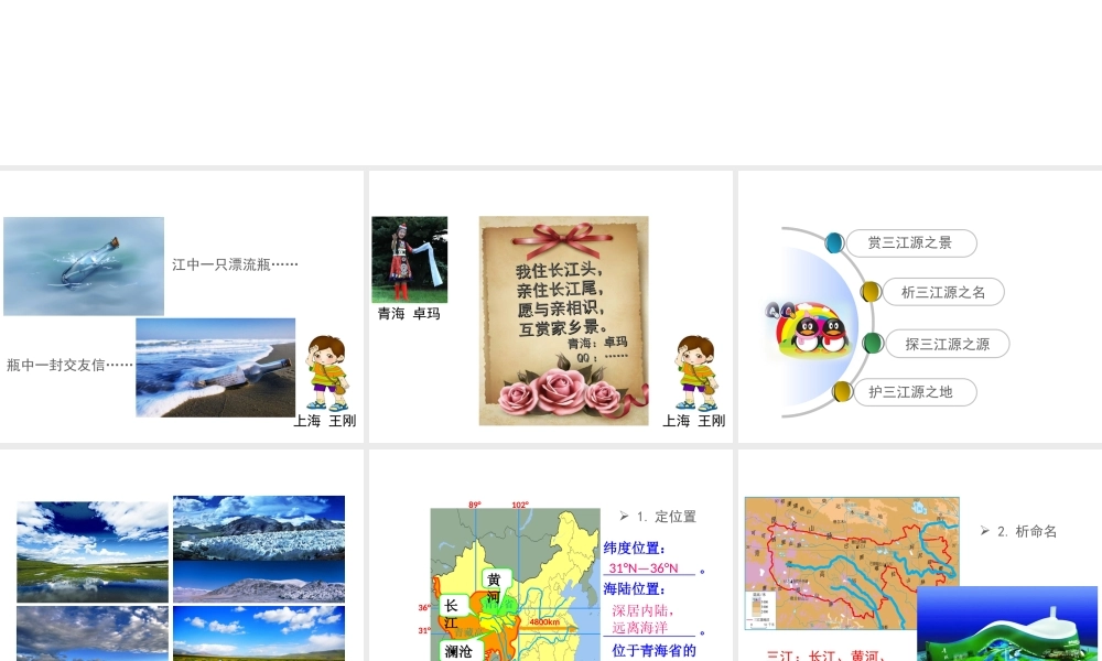 八年级地理下册 第九章 第二节 高原湿地 三江源地区课件 （新版）新人教版-（新版）新人教版初中八年级下册地理课件