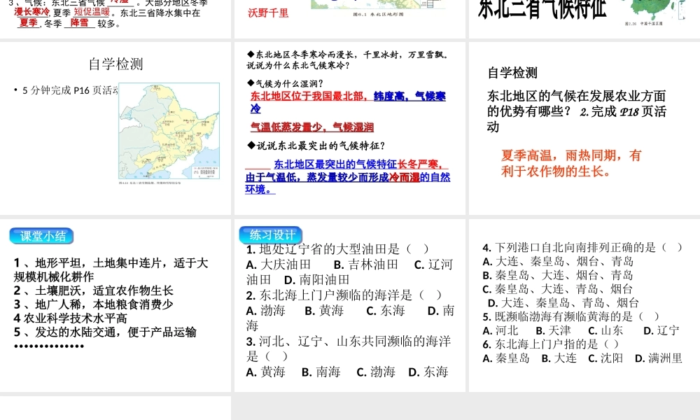 八年级地理下册 第六章 第二节“白山黑水”——东北三省课件（1）（新版）新人教版-（新版）新人教版初中八年级下册地理课件
