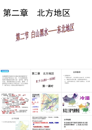 八年级地理下册 第六章 第二节“白山黑水”——东北三省课件（1）（新版）新人教版-（新版）新人教版初中八年级下册地理课件