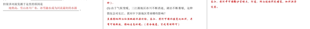 八年级地理下册 第九章 第二节 高原湿地 三江源地区习题课件 （新版）新人教版-（新版）新人教版初中八年级下册地理课件