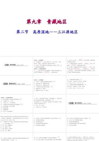 八年级地理下册 第九章 第二节 高原湿地 三江源地区习题课件 （新版）新人教版-（新版）新人教版初中八年级下册地理课件