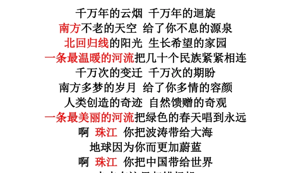 八年级地理下册 第6章 第2节 珠江三角洲区域的外向型经济课件 （新版）湘教版-（新版）湘教版初中八年级下册地理课件