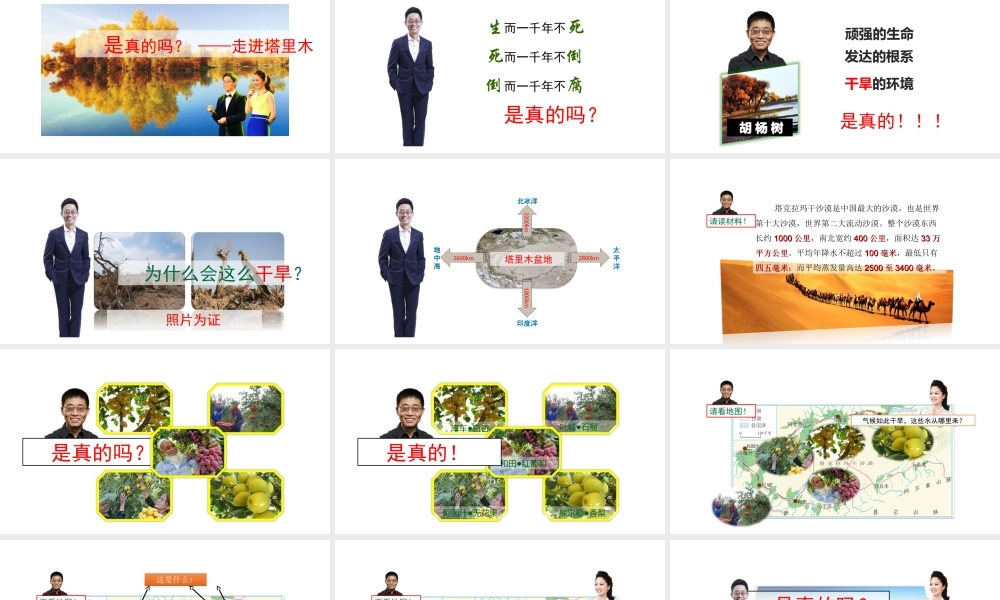 八年级地理下册 第八章 第二节 干旱的宝地-塔里木盆地课件 （新版）新人教版-（新版）新人教版初中八年级下册地理课件