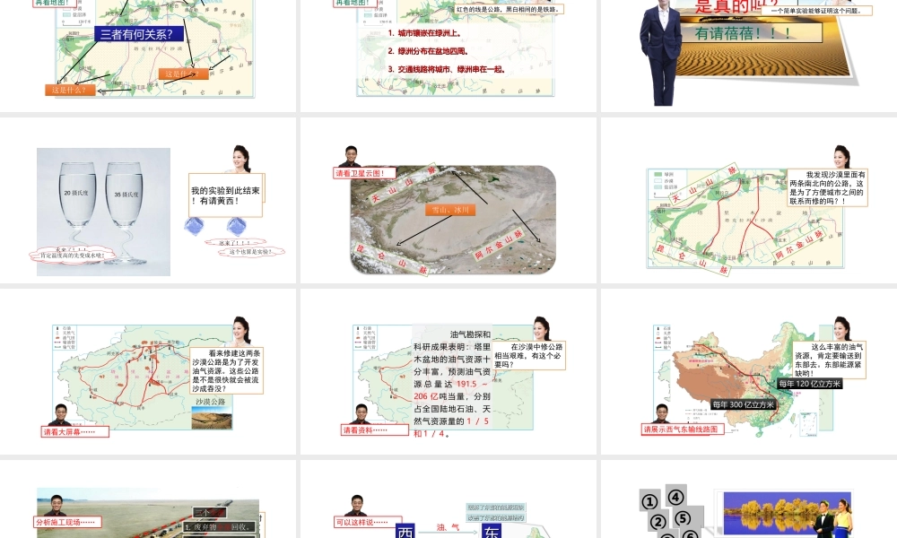 八年级地理下册 第八章 第二节 干旱的宝地-塔里木盆地课件 （新版）新人教版-（新版）新人教版初中八年级下册地理课件