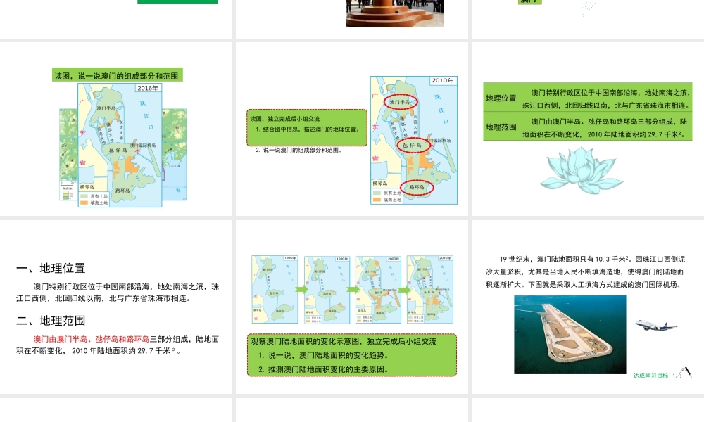 八年级地理下册 7.2 澳门特别行政区的旅游文化特色教学课件 （新版）湘教版-（新版）湘教版初中八年级下册地理课件