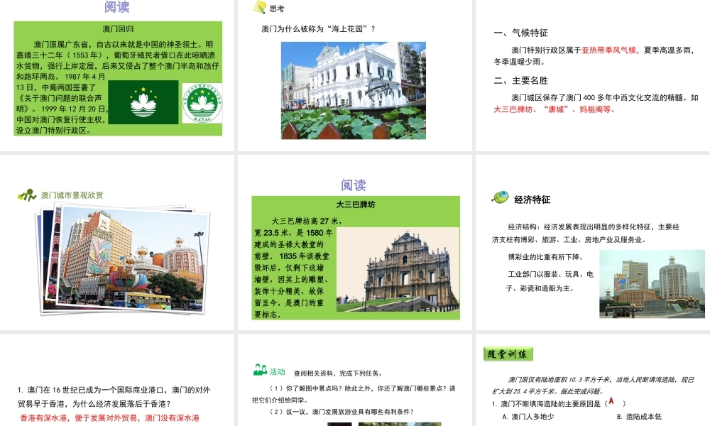 八年级地理下册 7.2 澳门特别行政区的旅游文化特色教学课件 （新版）湘教版-（新版）湘教版初中八年级下册地理课件