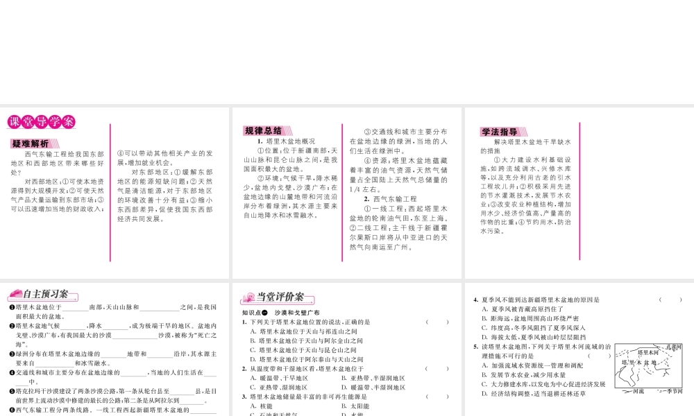 八年级地理下册 第八章 第二节 干旱的宝地----塔里木盆地课件 （新版）新人教版-（新版）新人教版初中八年级下册地理课件