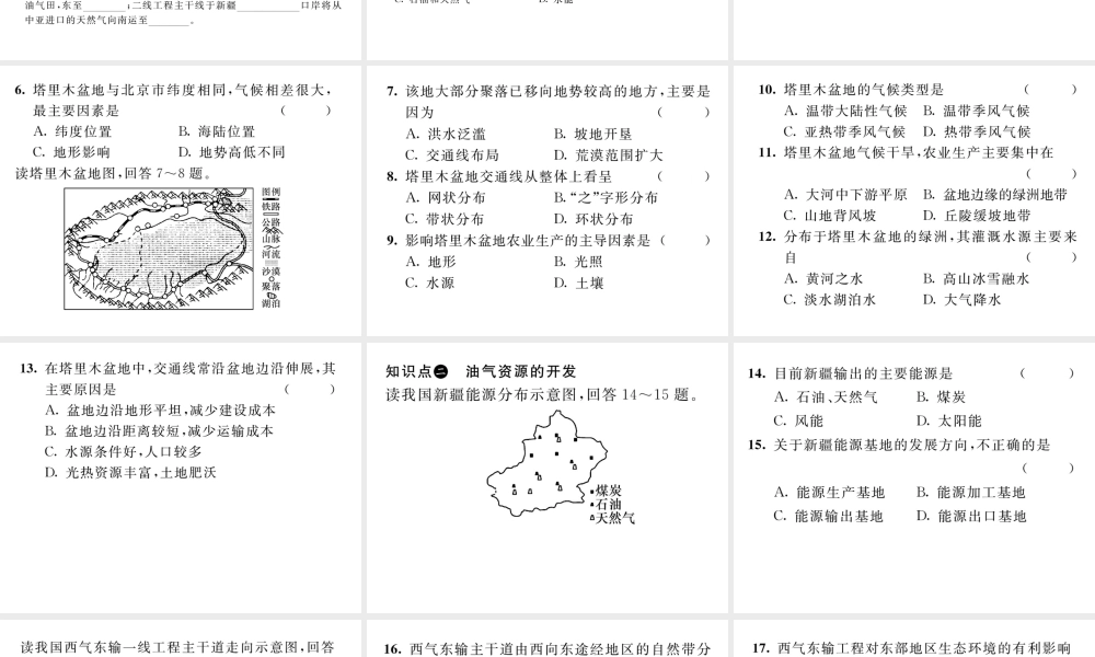 八年级地理下册 第八章 第二节 干旱的宝地----塔里木盆地课件 （新版）新人教版-（新版）新人教版初中八年级下册地理课件